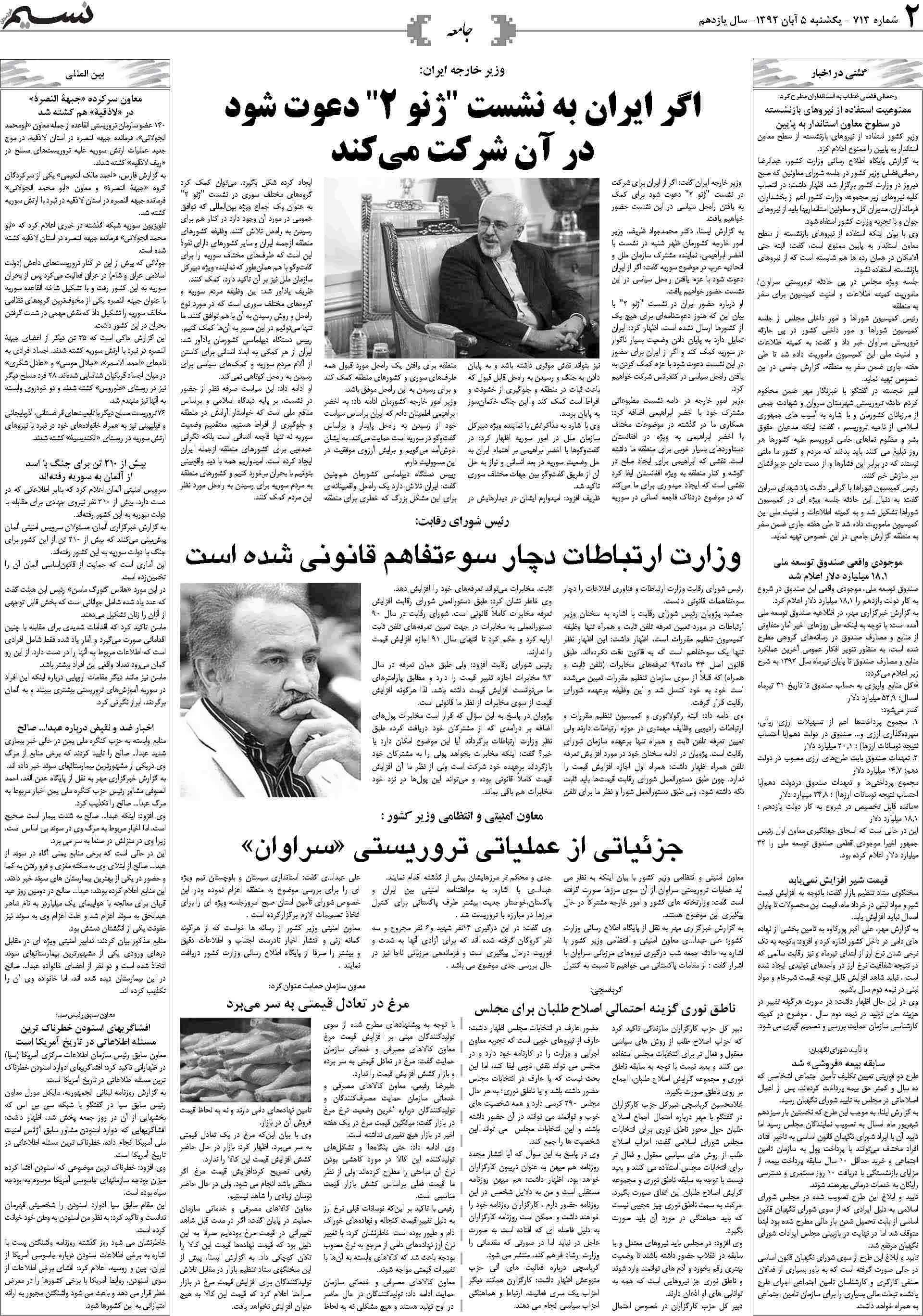 صفحه جامعه روزنامه نسیم شماره 713